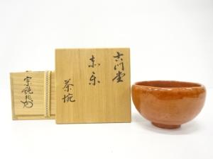 宗純造　赤楽　茶碗